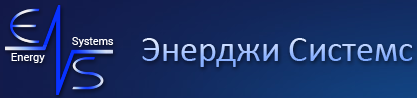 Логотип ООО «Энерджи Системс»