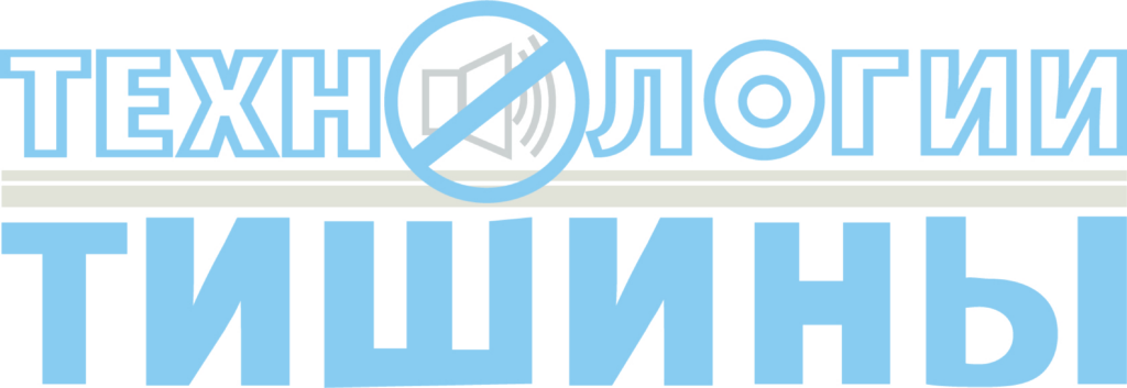 Логотип ООО «Технологии Тишины»